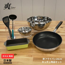★店内全品対象エントリーで＋P5倍 ウルシヤマ金属 日本製 ガス火専用 爽フライパン 28cm SOU-F28 キッチン用品 フライパン セット 調理器具 オーブントースター調理 ボウル ビーター お玉