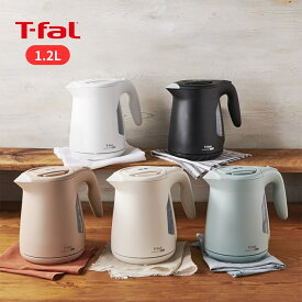 ★店内全品対象エントリーで＋P5倍 ティファール ジャスティン ロック 電気ケトル 1.2L T-fal ケトル やかん 白湯 家電 湯沸かし 早く 沸く 家電 キッチン家電