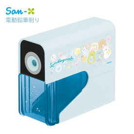 ★店内全品対象エントリーで＋P5倍 サンエックス ゴーゴースクール 電動鉛筆削り 鉛筆削り すみっコぐらし EM33101 小学校 子供 入学祝い 男の子 女の子 文房具 文具 新入学 新学期 新入学準備 かわいい キャラクター