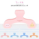 サンスター文具 ウカンムリクリップ ちいかわ メール便対応 クリップ 文房具 かわいい 大きい 本 挟む 開いたまま 楽…