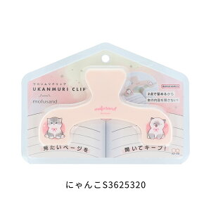 �T���X�^�[���� �E�J�������N���b�v mofusand ���[���֑Ή� �N���b�v ���[�� ���킢�� �傫�� �{ ���� �J�����܂� �y�� �������� ���V�s �Ƃ߂�