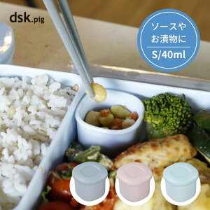 シービージャパン dsk.pig お弁当にもう一品おかず容器 S 3P メール便対応 おかず容器 保存容器 食器洗浄機対応 レンジ対応 洗いやすい タッパー 調味料 ミニ 小さい 弁当 仕切り
