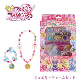 ★店内全品対象エントリーで＋P5倍 サンスター文具 ジュエリーチャームセット キミとアイドルプリキュア 3494360A おもちゃ シール デコレーションシール かわいい チャーム 手作りキット ハンドメイド