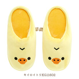 ★店内全品対象エントリーで＋P5倍 サンエックス リラックマ とにかくだらだらシリーズ くつろぎ用ルームシューズ ルームシューズ スリッパ リラックマ KG11601 キイロイトリ KG11602 レディース かわいい もこもこ キャラクター