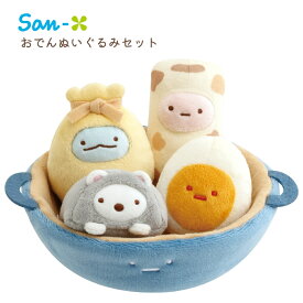 ★店内全品対象エントリーで＋P5倍 サンエックス すみっコぐらし わくわくたぴおかコンビニ おでんぬいぐるみセット MO87301 ぬいぐるみ 癒し 大人 子供 キャラクター