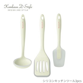 ★店内全品対象エントリーで＋P5倍 KEVNHAUN ケヴンハウン シリコン キッチンツール 3pcs KDS146 ターナー レードル スパチュラ 調理器具 キッチン 台所用品