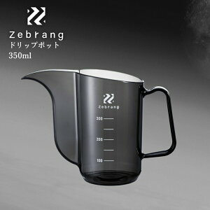 店内全品対象エントリー+P5倍★ハリオ HARIO Zebrang ゼブラン 計量ドリップポットアウトドア キャンプ 軽量 運びやすい 注ぎやすい 350ml ZB-MDP-35B
