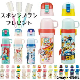 スケーター 2023 水筒 キッズ 2way ステンレス 直飲み コップ付 子供 肩掛け 保温 保冷 超軽量 ボトル SKDC4 ディズニ 恐竜 ピカチュウ ランチグッズ/