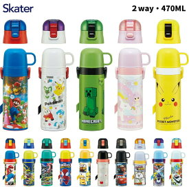 ★店内全品対象エントリーで＋P5倍 スケーター 水筒 キッズ SKDC4 2way ステンレス 直飲み コップ付 子供 肩掛け 保温 保冷 超軽量/