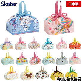 ★店内全品対象エントリーで＋P5倍 スケーター 日本製 お弁当箱 巾着袋 お弁当袋 子供 ランチ巾着 KB7 ディズニー ランチグッズ 入学 入園 メール便対応 男の子 女の子