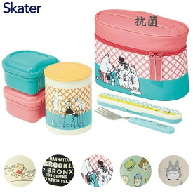 ★店内全品対象エントリーで＋P5倍 スケーター 弁当箱 抗菌 KCLJC6AG ランチバッグ付き 560ml 超軽量 保温ジャー付 ランチボックス 子供 女子 ランチグッズ