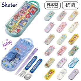 ★店内全品対象エントリーで＋P5倍 スケーター 抗菌 日本製 子供用 トリオセット おしゃれ スライド式 箸 スプーン フォーク セット TACC2AG ランチグッズ 入学 入園 メール便対応 男の子 女の子