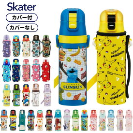 スケーター 水筒 キッズ 子供 直飲み 保冷 超軽量 ステンレスボトル SDC4 KSDC4 水筒 カバ 付き ワンタッチ ランチグッズ おしゃれ ディズニー 【TOKU】