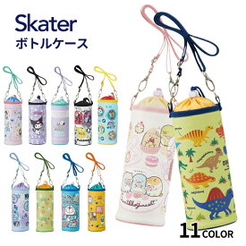 ★店内全品対象エントリーで＋P5倍 スケーター ボトルケース PVPF7 メール便対応 ボトル ケース ペットボトル ボトル 水筒 カバー 保冷 保護カバー ショルダー
