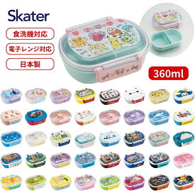スケーター 抗菌ふわっとフタタイトランチボックス 1段 360ml 弁当箱 QAF2BAAG 仕切り キッズ 子供 男の子 女の子 抗菌 小学校 幼稚園 保育園 抗菌 食洗器対応 電子レンジ対応 キャラクター 日本製