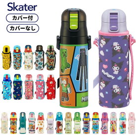 ★店内全品対象エントリーで＋P5倍 スケーター 水筒 キッズ 子供 直飲み 保冷 超軽量 ステンレスボトル SDC4 KSDC4 水筒 カバ 付き ワンタッチ ランチグッズ おしゃれ ディズニー 【TOKU】