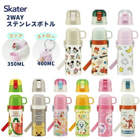 ★店内全品対象エントリーで＋P5倍 スケーター 水筒 2way ストロー コップ付 マグ キッズ SKCP3 ステンレス 子供 肩掛け 保温 保冷 超軽量 ボトル/ 【TOKU】