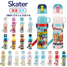 ★店内全品対象エントリーで＋P5倍 スケーター 水筒 キッズ 直飲み 2way SKDC4 ステンレス コップ付 子供 肩掛け 保温 保冷 超軽量[TOKU]