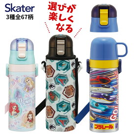 ★店内全品対象エントリーで＋P5倍 スケーター 水筒 キッズ 子供 肩掛け 直飲みタイプ SDC4 2WAYタイプ SKDC4 カバー付きタイプ KSDC4 【TOKU】