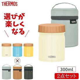 ★店内全品対象エントリーで＋P5倍 サーモス スープジャー ポーチ 2点セット 300ml JBT-301 RES-002 THERMOS 弁当箱 保温 保冷