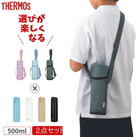 ★店内全品対象エントリーで＋P5倍 サーモス 食洗機対応水筒 ポーチ 2点セット 500ml JOK-500 APG-502 ワンタッチ 直飲み カバー付き マグ 子供 大人 おしゃれ ステンレス ボトル 保冷 保温 軽量