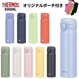 ★店内全品対象エントリーで＋P5倍 サーモス 水筒 カバー ポーチ プレゼント1 マグ 500ml JNL-506 JNR-503 スポーツドリンク対応 子供 大人 ワンタッチ 直飲み ステンレス ボトル 保冷 保温 軽量