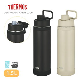 ★店内全品対象エントリーで＋P5倍 サーモス 真空断熱スポーツボトル 水筒 1.5L FJU-1500 保冷 キャリーループ付き スポーツボトル スポーツドリンク対応 食洗機対応 大人 男性 女性 子供