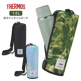 ★店内全品対象エントリーで＋P5倍 サーモス 保冷マイボトルポーチ APL-1000 保冷ポーチ 1L 保冷バッグ 水筒カバー 水筒ポーチ 大人 男性 女性 子供 キッズ 部活 運動 ジム 父の日 父の日ギフト