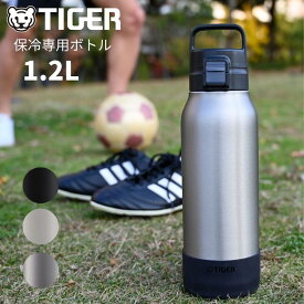 ★店内全品対象エントリーで＋P5倍 タイガー 水筒 直飲み 1.2L MTA-B120 ステンレスボトル 子供 大人 おしゃれ 保冷専用 スポーツドリンク対応 ハンドルつき/