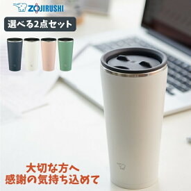 ★店内全品対象エントリーで＋P5倍 象印 水筒 タンブラー 2点セット 蓋付き ステンレス 保温 保冷 450ml SX-FA45 コーヒー ビール 水筒 ZOJIRUSHI/