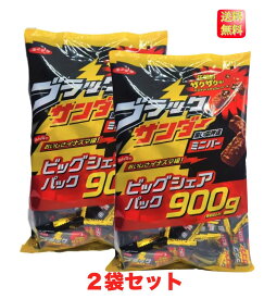 ブラックサンダー ミニバー　900g × 2袋セット 送料無料 お試し バラ売り 有楽製菓 常温配送 コストコ 通販　買い回り お買い物マラソン