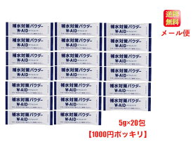 【スーパーSALE期間はポイント2倍!】【 1000円ポッキリ 】　経口補水液 パウダー 五洲薬品 人工甘味料 不使用 ダブルエイド W-AID 5g × 20包