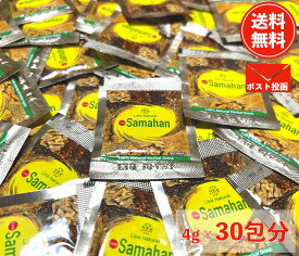 【最安値に挑戦中！】サマハン 正規品 アーユルヴェーダ スパイスティー ハーブ ティー 1000円ポッキリ 30包 スリランカ スパイス リンクナチュラル 通販 メール便 送料無料 コストコ