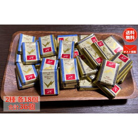 【マラソン限定 ポイント2倍】スイスデリス 2種×18個　合計36個 ダークチョコ ミルクチョコ チョコ 詰め合わせ 個包装 ハロウィン ばら撒き プチギフト バレンタイン