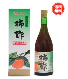 ミヨノハナの柿酢 720ml 和歌山県産 調味料 お酢 フルーツ酢 醸造酢 田村造酢