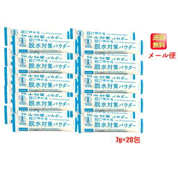 経口補水パウダー 五洲薬品 脱水対策パウダー 7g×20包