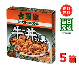 【スーパーSALE限定 ポイント2倍】吉野家 牛丼 レトルト (牛丼 120g×5箱)