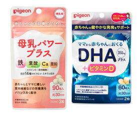 【スーパーSALE限定 ポイント2倍】母乳パワープラス　90粒 と DHAプラス　60粒　セット