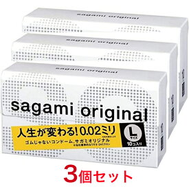 【3個セット】サガミオリジナル 002 Lサイズ コンドーム 10個入