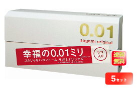 相模ゴム工業 サガミオリジナル 0.01 5個入 コンドーム 男性用避妊具 ×5個セット