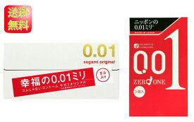 サガミオリジナル001 と オカモト 001 コンドーム サガミ sagamiオリジナル 0.01 使い比べ2箱セット sagami オカモト 送料無料 避妊具 こんどーむ