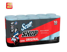 【マラソン限定★P10倍】【送料無料】Scott SHOP TOWELS スコット ショップタオル ブルー 55枚 x 10 ロール