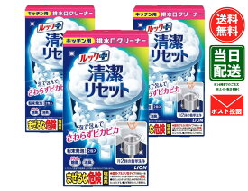 【3箱】ルックプラス 清潔リセット 排水口まるごとクリーナーキッチン用