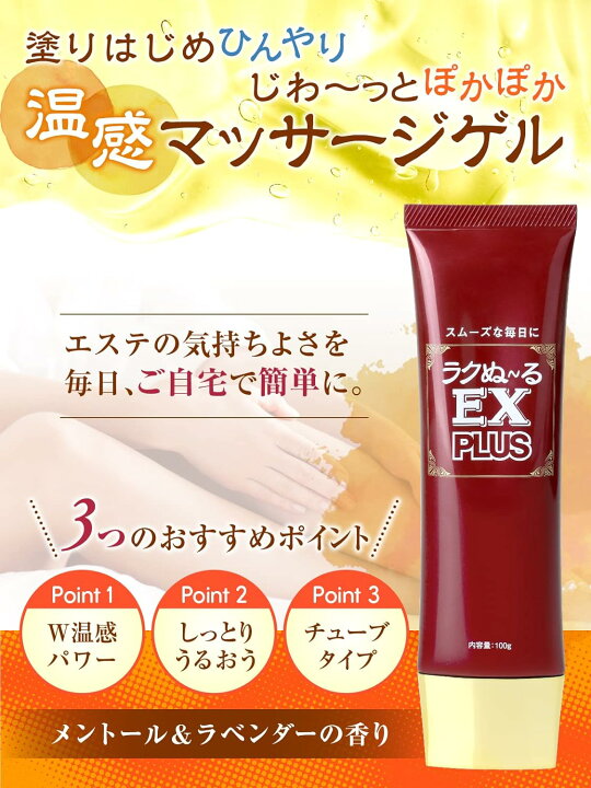 楽天市場】塗るグルコサミン 温感クリーム アネロット ラクぬ～るEX 