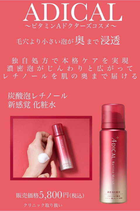 楽天市場】ADICALレチノモイスト バブルローション濃密炭酸泡化粧水60g 