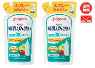 ピジョン 哺乳びん洗い かんたん泡スプレー 詰替え用 250ml [2個セット]