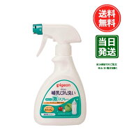 哺乳びん洗い かんたん泡スプレー 270ml | ピジョン ベビー用品 赤ちゃん用品 赤ちゃんグッズ ベビーグッ…