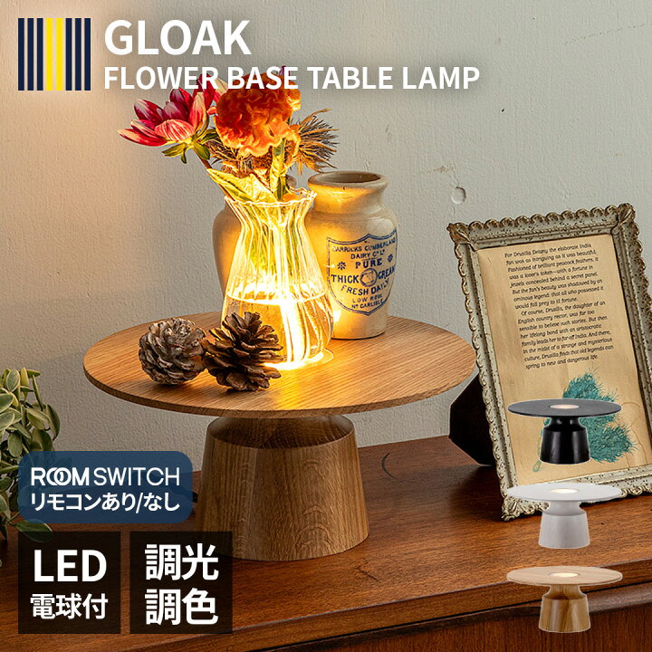 楽天市場】GLOAK TABLE LAMP（グローク テーブルランプ） / フラワー 
