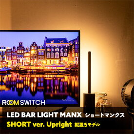 店内全品対象エントリー＋P5倍★間接照明 おしゃれ LEDバーライト ショートマンクス フロアライト LED ライト スタンドライト シアターライト リモコン 調光 調色 照明 照明器具 調色 インテリア 北欧 カフェ モダン 寝室 電気 Smart Life対応