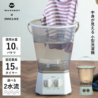 【当店限定色再入荷済】シービージャパン 洗濯機 ウォッシュボーイ TOM-12f 抗菌仕様 事前洗い 小型 ミニ…